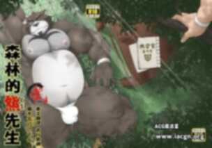 [BL]森林里的熊先生 F039