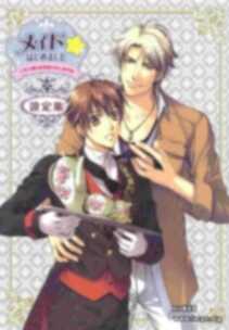 【BL游戏】今天开始做男仆 A0354