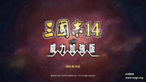 【战略】三国志14威力加强版v1.0.9-全DLCs